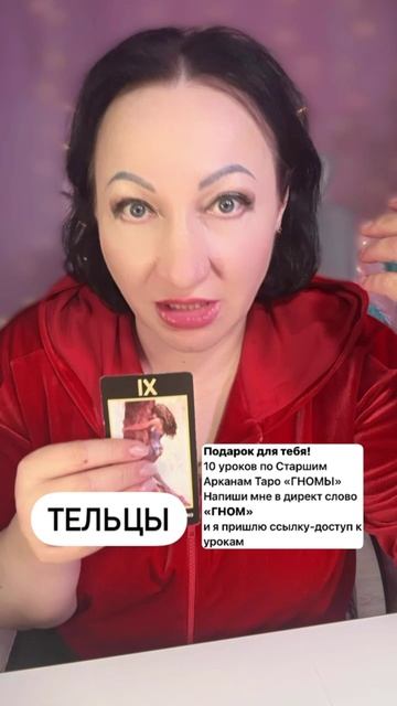 Тельцы прогноз на неделю
