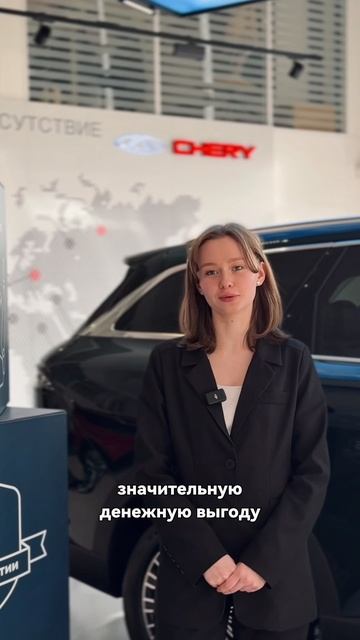 В CHERY ЦЕНТР ВЕЛИКАН ЛЮБЕРЦЫ вы можете стать владельцем CHERY без больших первоначальных вложений✨