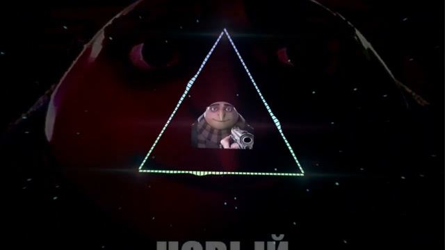ГАДКИЙ Я DETROIT REMIX
