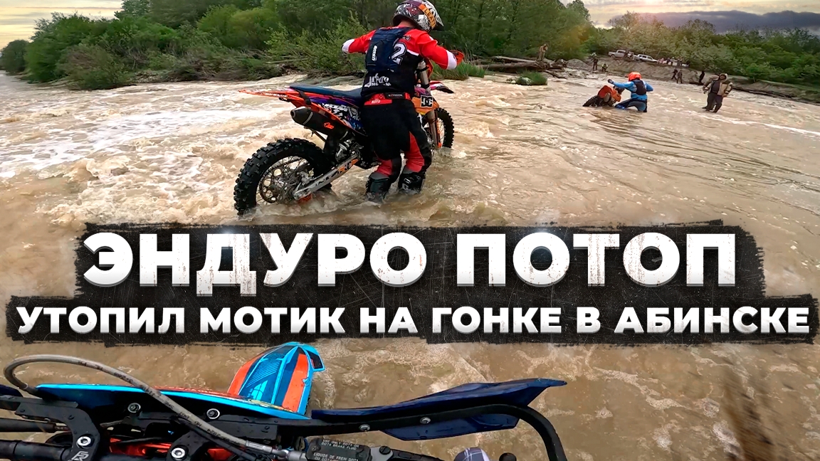 Эндуро плавание или эндуро гонка в Абинске 2025