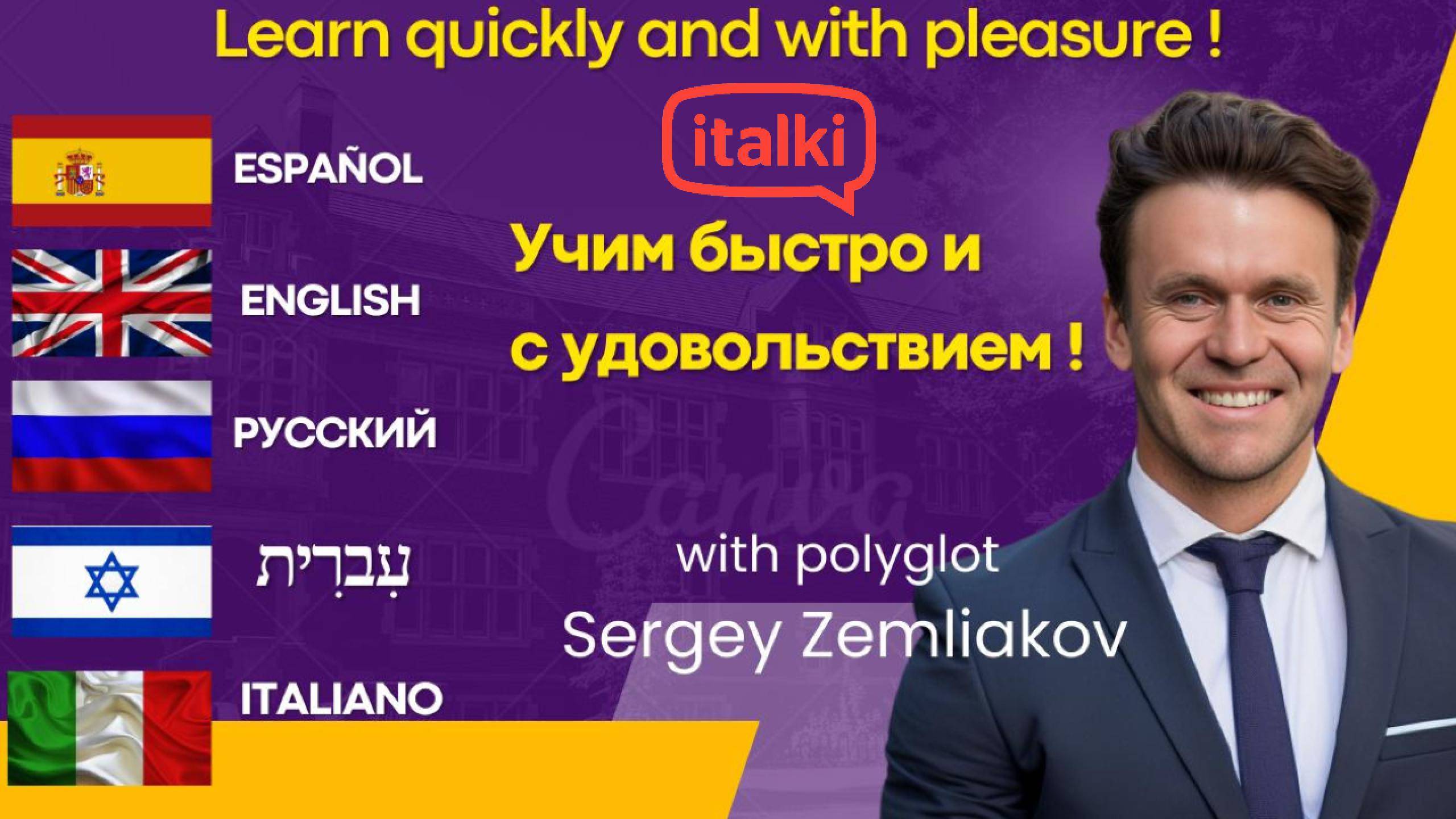 Полиглот раскрывает секреты быстрого изучения языков