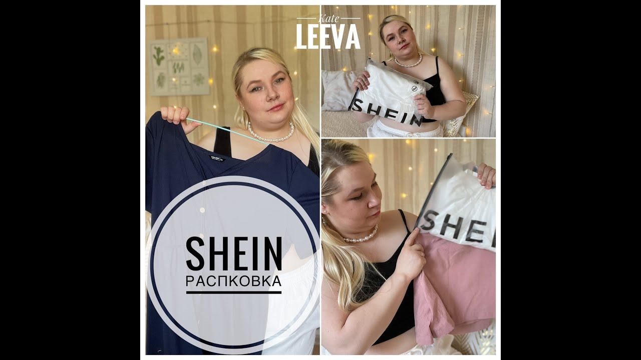 Распаковка с сайта SHEIN | plus size | вещи на лето