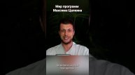 Максим Цалкин: анонсы программ на февраль. Школа про легкость