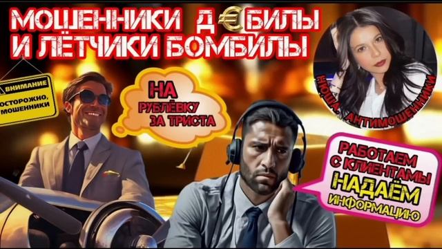 Назойливые мошенники. Почему не приступили к работе_ _Нюша _Антимошенники