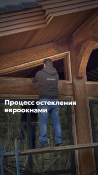 КАК ПОДНИМАЮТ ТЯЖЕЛЫЕ ОКНА #goodwin #деревянныеокна