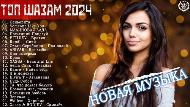 РУССКАЯ МУЗЫКА 2025 ▶ Сборник Песен 2025 ▶ Музыка Шазам 2025 💎💎 Хиты 2025 Русские 🔲