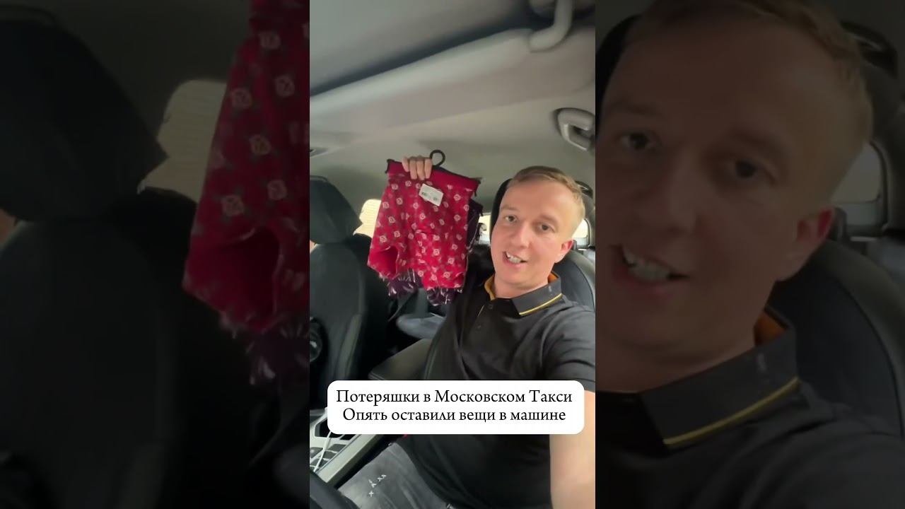Потеряшки в такси | что оставляют пассажиры #олегкинли и