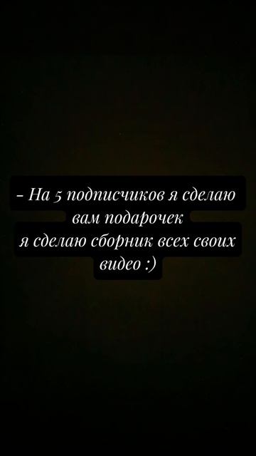 Подарочек на 5 подписчиков :)