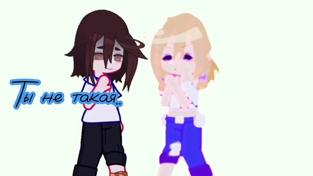 ,, Неудачная шутка 2 " [ Gacha club ]