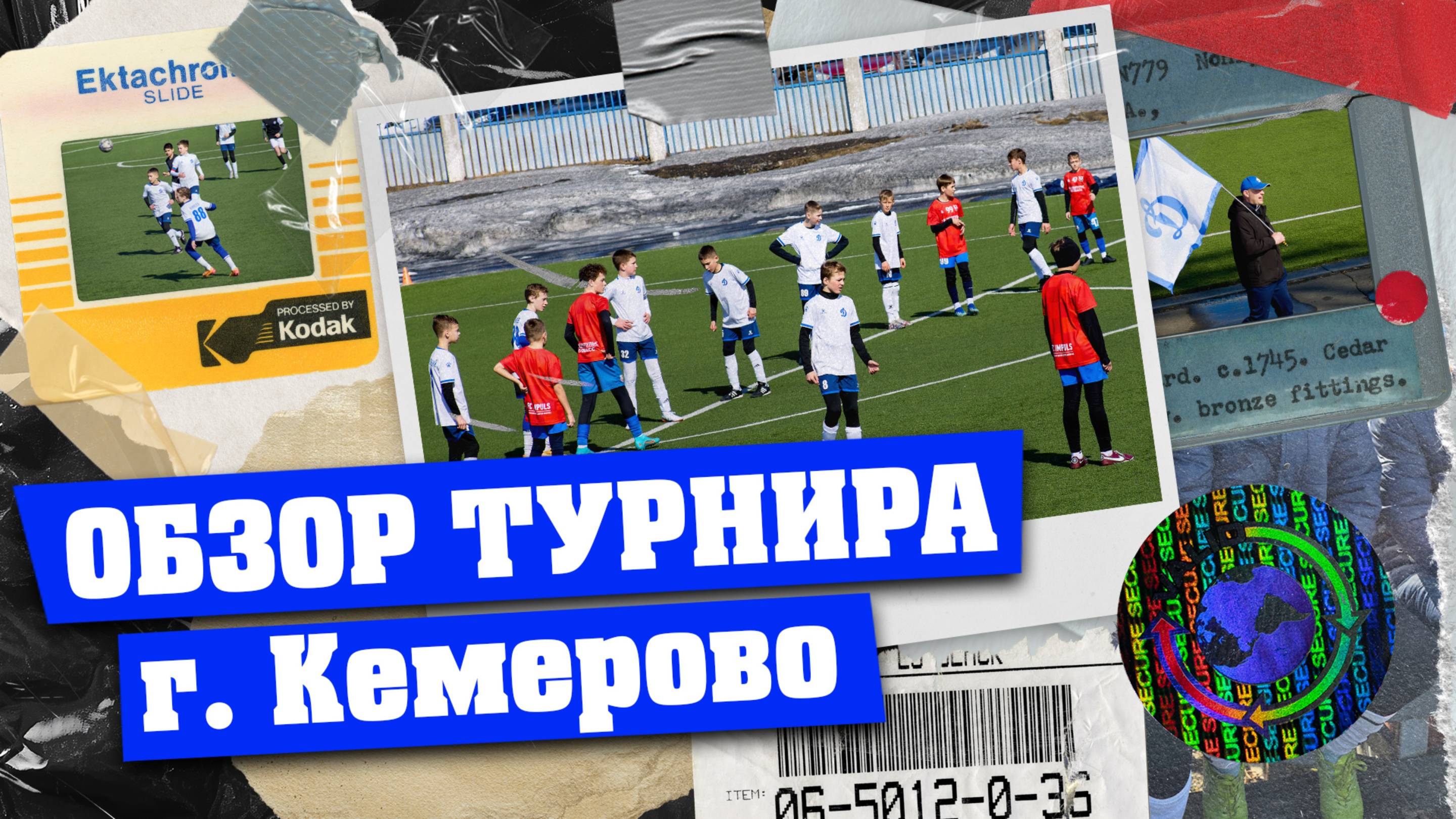 Футбольные тайны города Кемерово | Обзор турнира | Часть 2