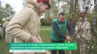 «Сад памяти» и «Кедр Подмосковья»: более тысячи деревьев и кустарников высадили в Королёве