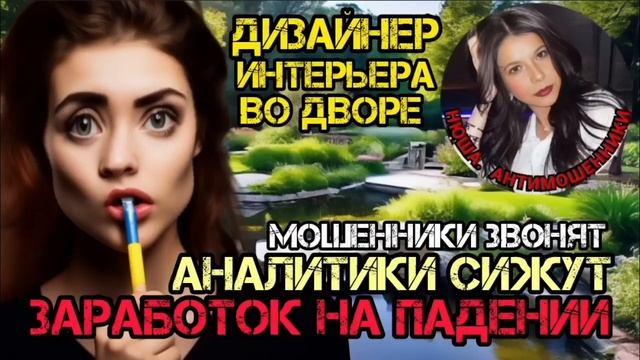 Как разговаривать с дурами. Мошенники звонят_Нюша _Антимошенники