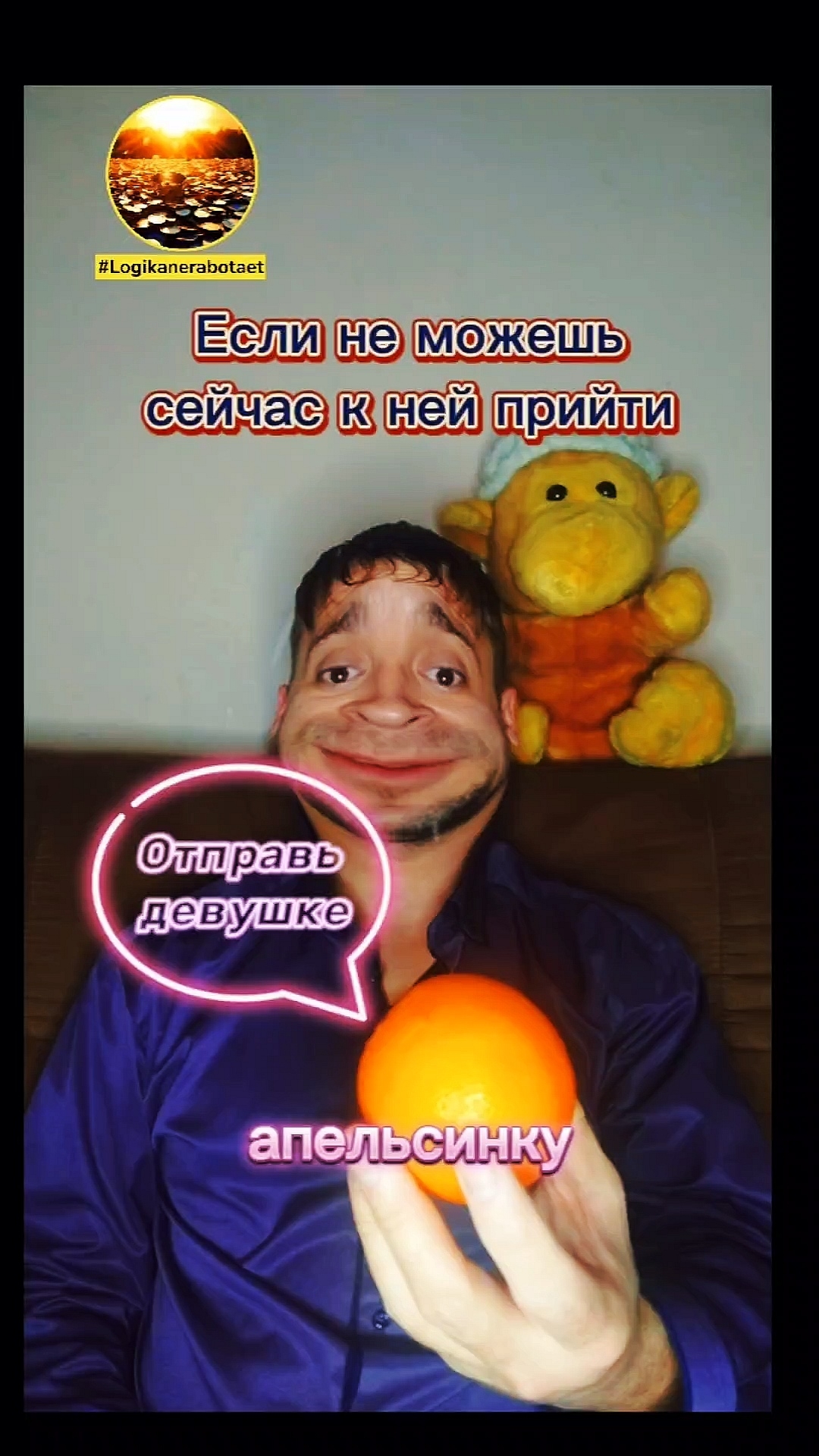 Сюрприз, подарок для девушки, отправь ей виртуальную аппельсинку #девушке #удивитьлюбимую #идея