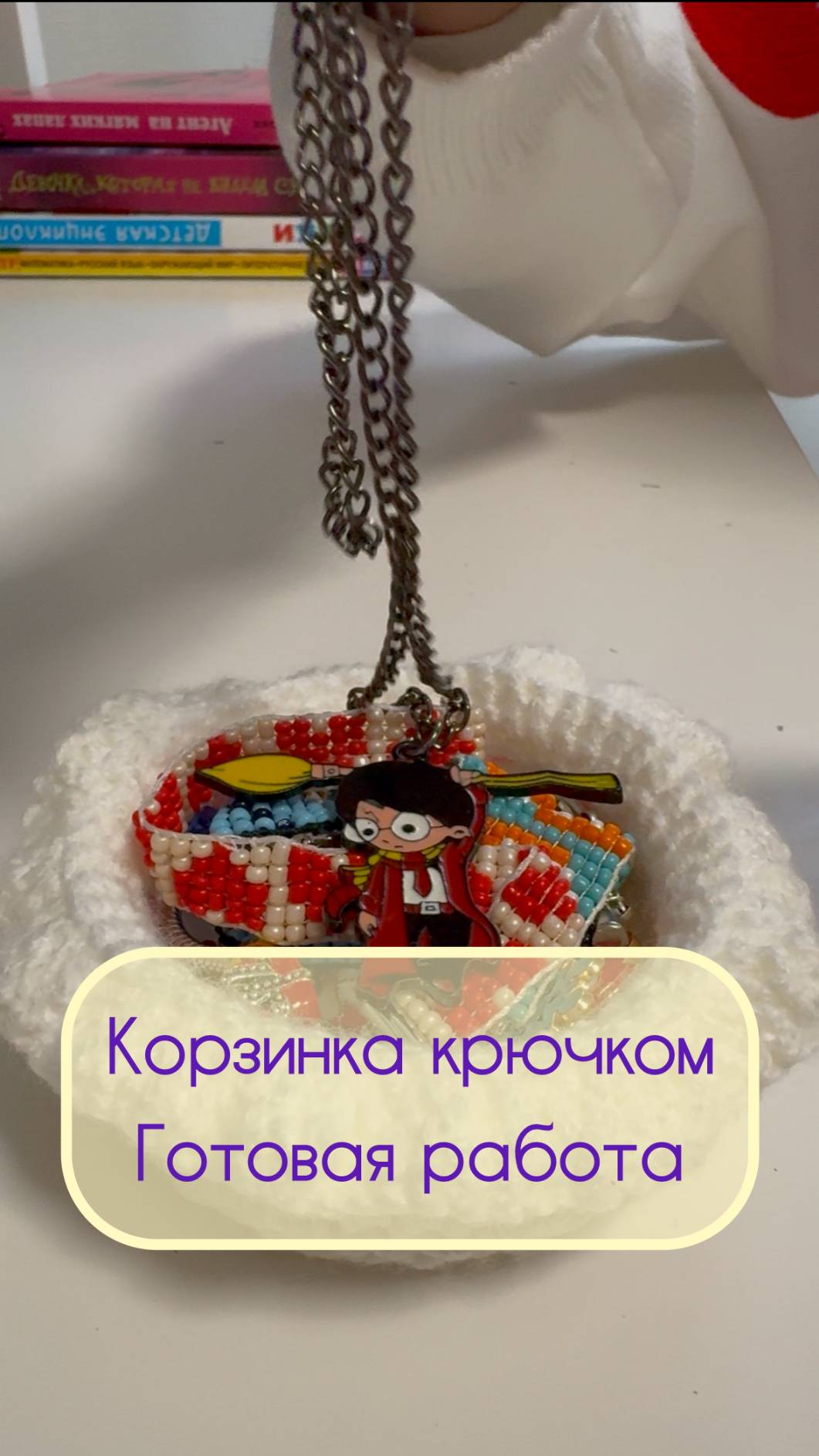 Корзинка крючком. Готовая работа.