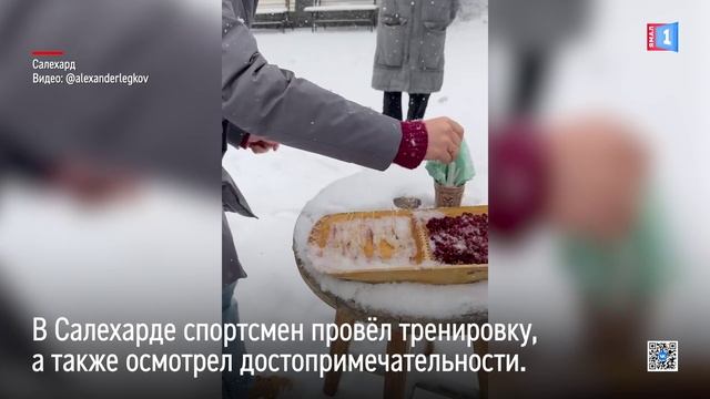 Олимпийский чемпион Александр Легков побывал в чуме и покормил оленей в Салехарде