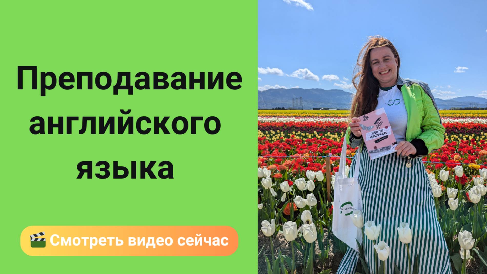 Преподавание английского языка: Работа учителем английского