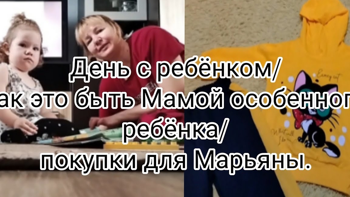 День с ребенком/Как это быть мамой особенного ребенка/28-04-2025
