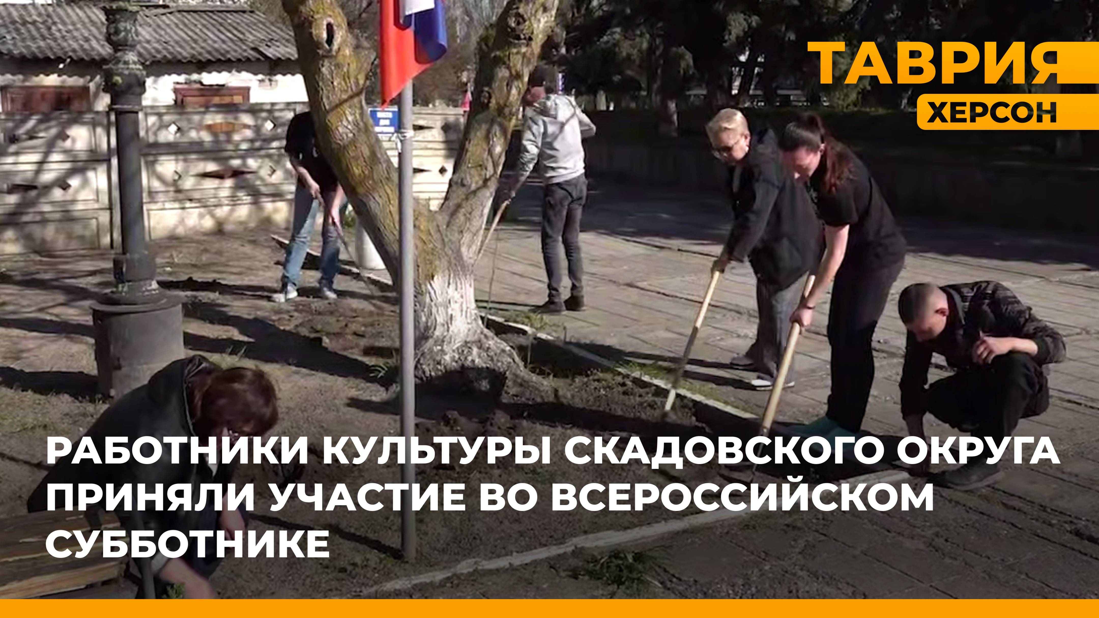 Сотрудники ТРК "Таврия" приняли участие во Всероссийском субботнике