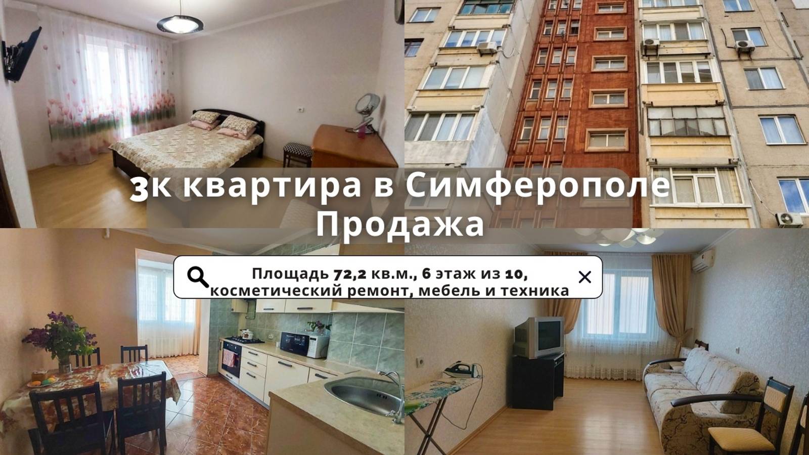 Продается просторная 3к квартира в Симферополе | Недвижимость в Симферополе