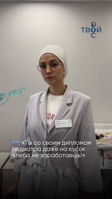 Курица не птица, педиатр не врач.