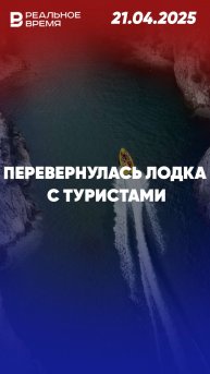 Экскурсионная лодка с туристами перевернулась в Сулакском каньоне