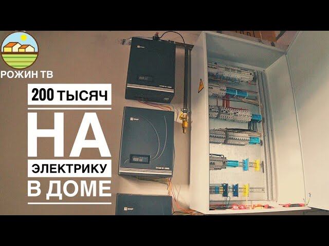 ПОТРАТИЛ 200К НА ЭЛЕКТРИКУ⚠️ В ДОМЕ И НЕ ХВАТИЛО⁉️