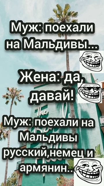 Мем про Мальдивы
