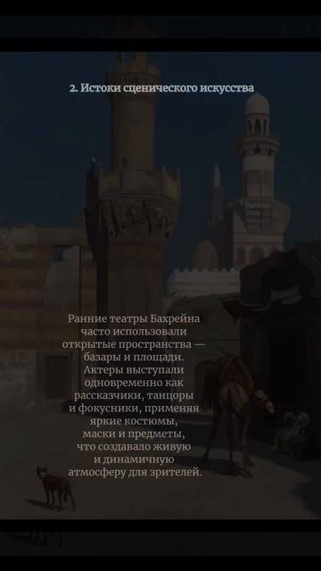 Топ - 5 фактов про театральную культуру Бахрейна