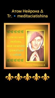 Медитация тишина Атом Нейрона ∆