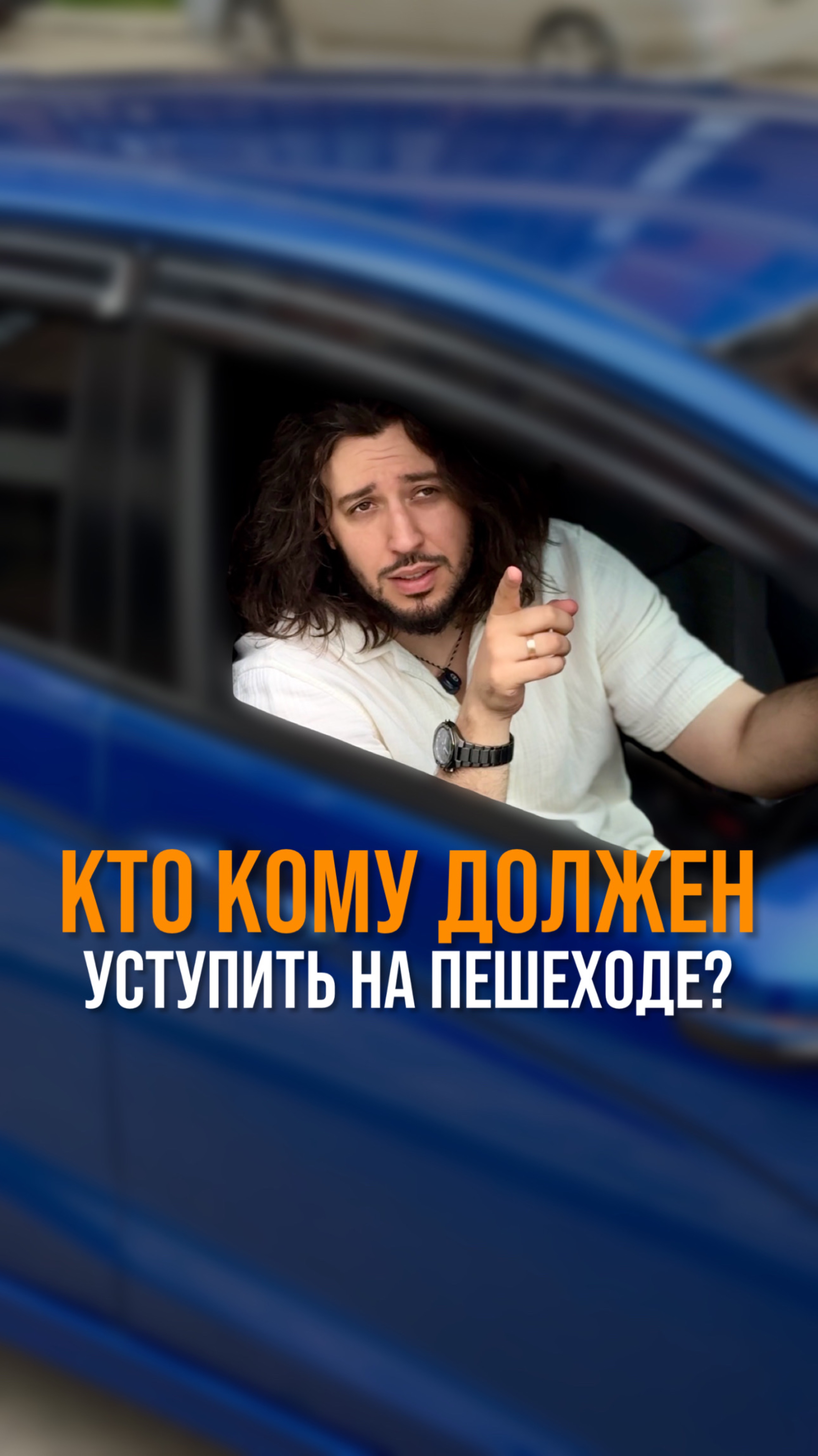 Кто кому должен уступить дорогу на пешеходном переходе ? 🚶🚙