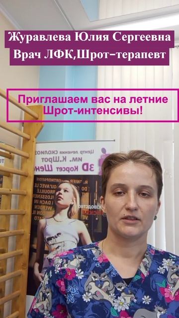 Приглашаем на Шрот-интенсив!