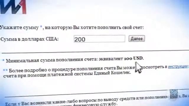 Пополнение торгового счета с помощью Единый кошелек