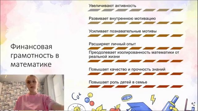 12.05.25 Вебинар «Финансовая грамотность: формируем навыки в начальной школе».