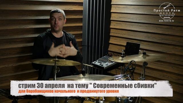 Современные сбивки - регистрируйся на  вебинар