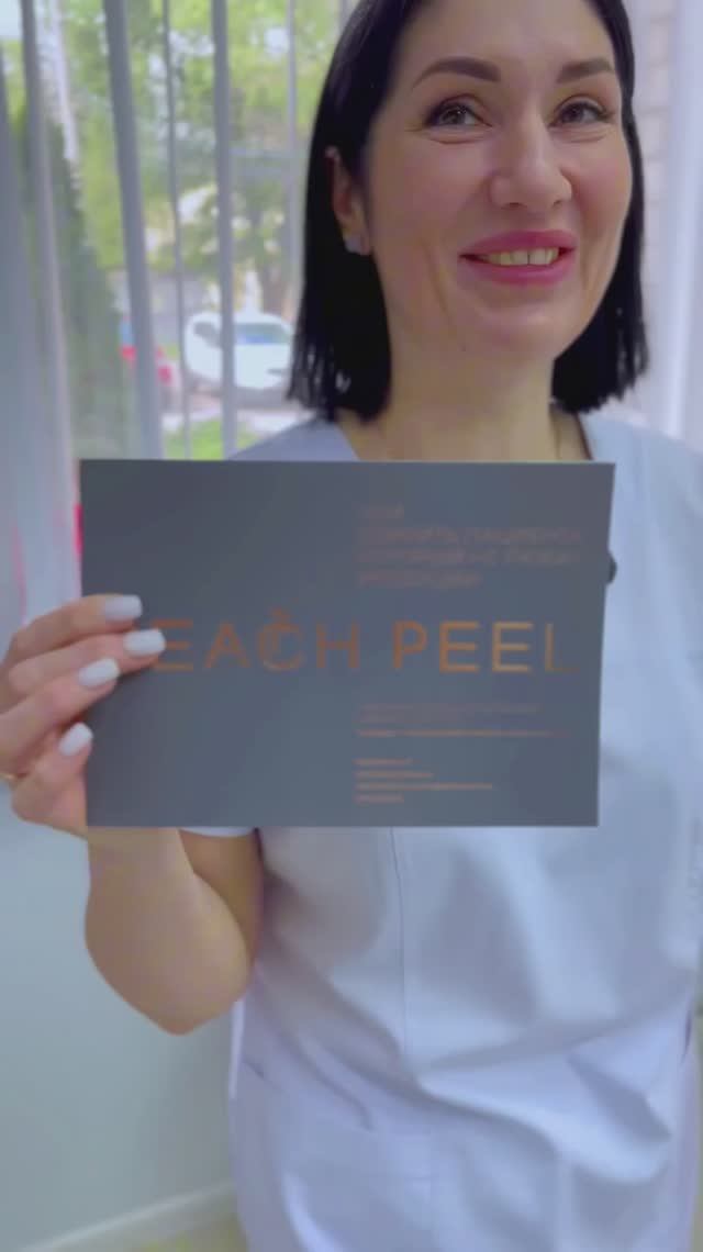 Peach Peel — всесезонный пилинг.