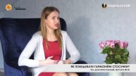 "Поради психолога": як побудувати гармонійні стосунки? Перший Подільський 12.02.2021