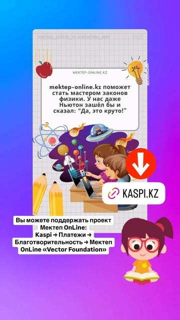 #физика#вопрос#ответ#школа#интересно#коротко#shorts#мектепонлайн#мектеп_online#уроки#бесплатно#
