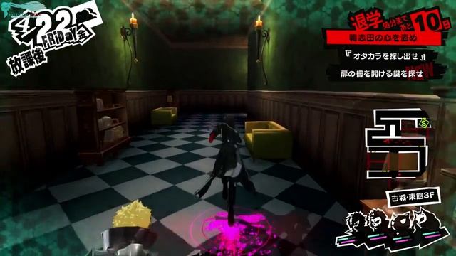 Прохождение Persona 5 - Часть №23 (Изучение данжа) [Первая арка]