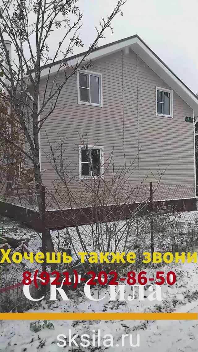 Полный видео обзор каркасного дома 8х8 м в 1,5 э. Дом построен СК"Сила" Горбачевым Владимиром А.