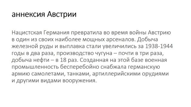 Австрия