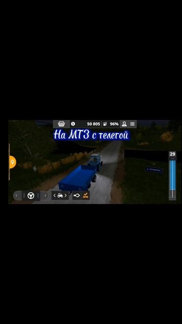 На МТЗ с телегей мчим в ночную #МТЗ #android #ферма #farmingsimulator20 #fs20