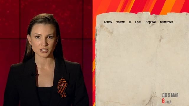 2 мая 1945 года