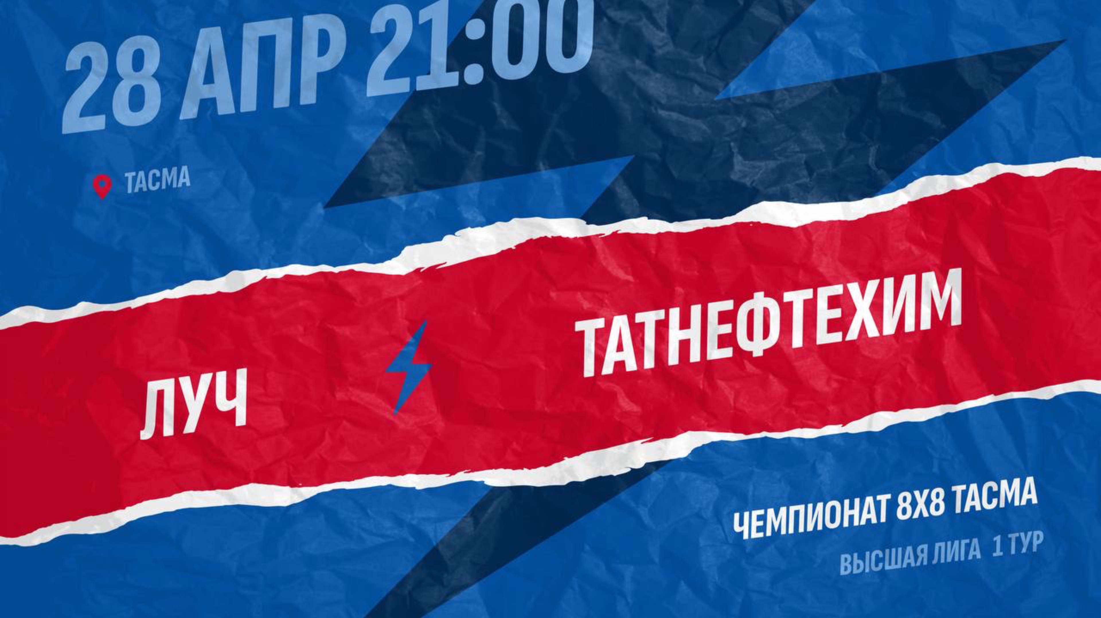 Луч-Татнефтехим