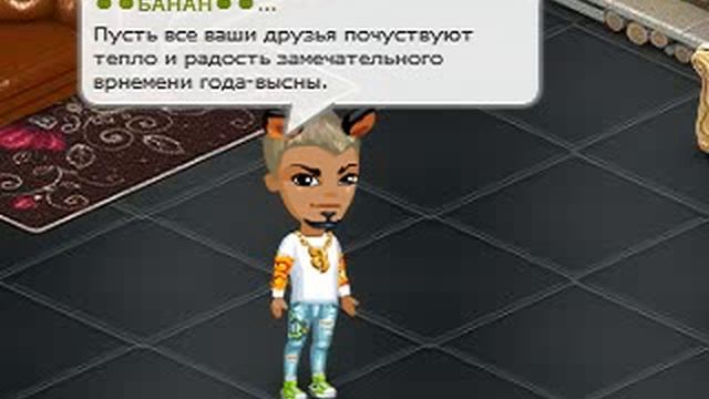 Аватария.Поздравление с Международным Женским Днем.Выпуск 7