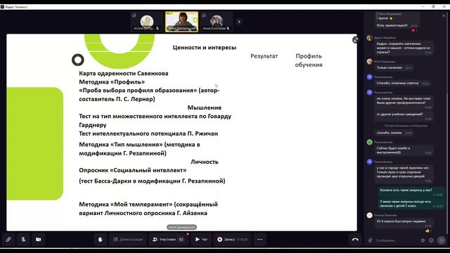 Дамарацкая 2025 год "Как определиться с профилем обучения в 8-9 классах"