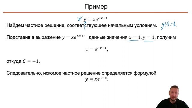 ОДУ. 3 Однородные уравнения