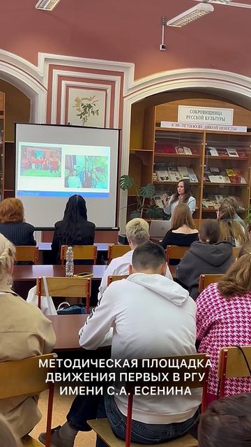 Методические площадки Первых в РГУ имени Есенина