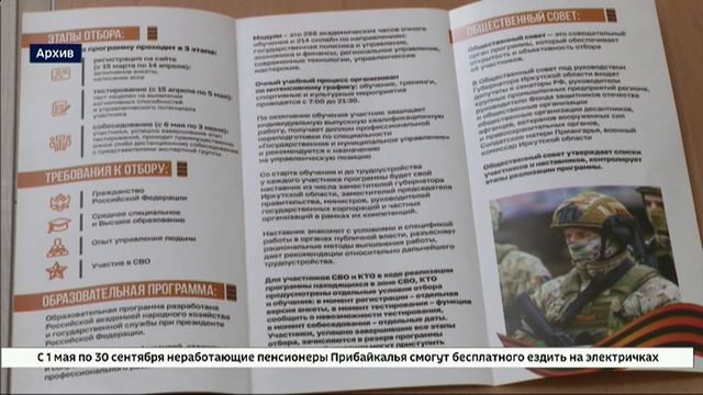 Собеседования участников программы Герои Приангарья пройдут с 6 мая по 3 июня