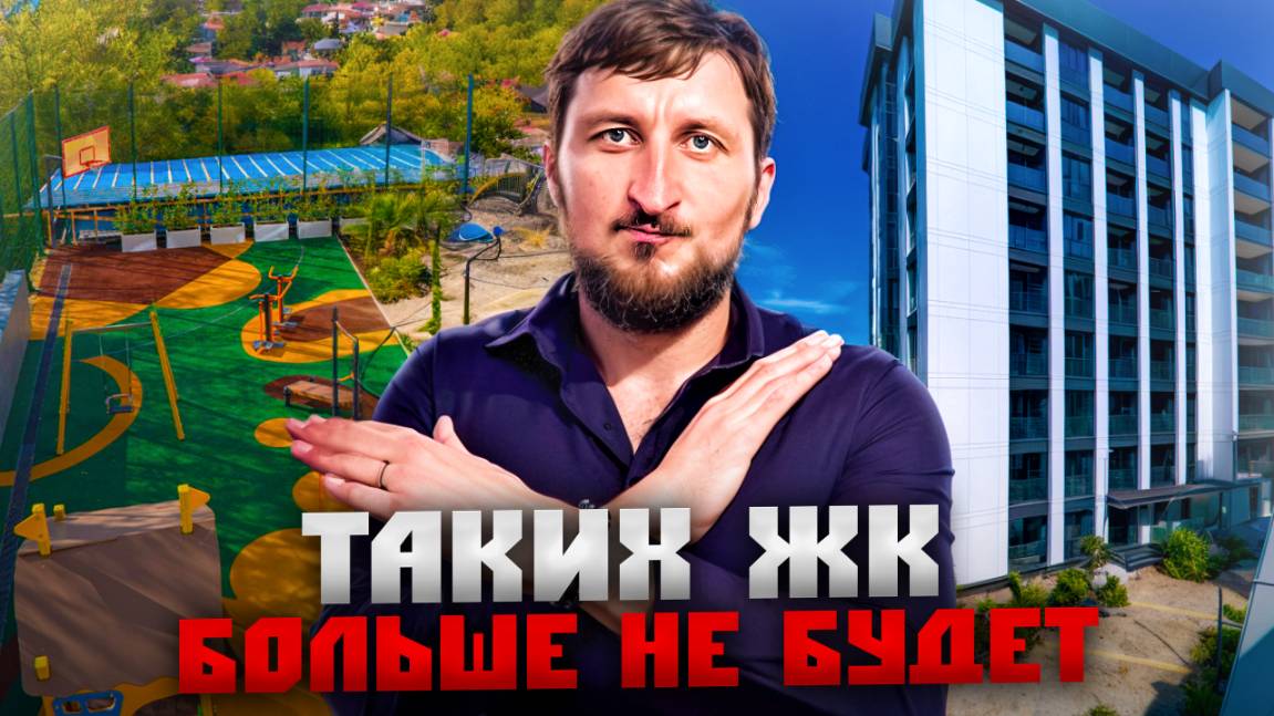 Таких ЖК больше не будет!  Идеальный квартиры в центре Сочи ЖК "Ривер Плаза"