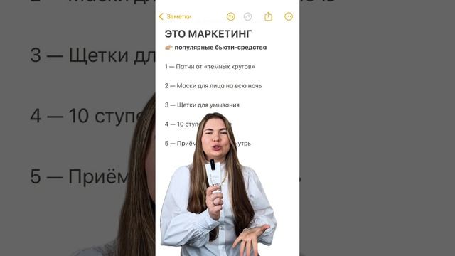 Это маркетинг!